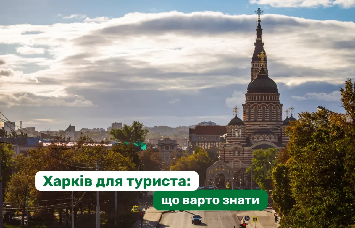 Unknown Kharkiv: routes for those discovering the city for the first time
