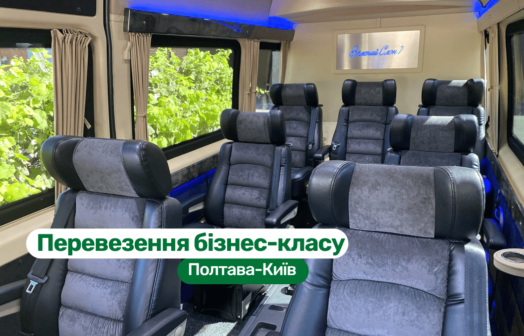 Poltava–Kyiv in 3 Hours and 5 Minutes? Easy!