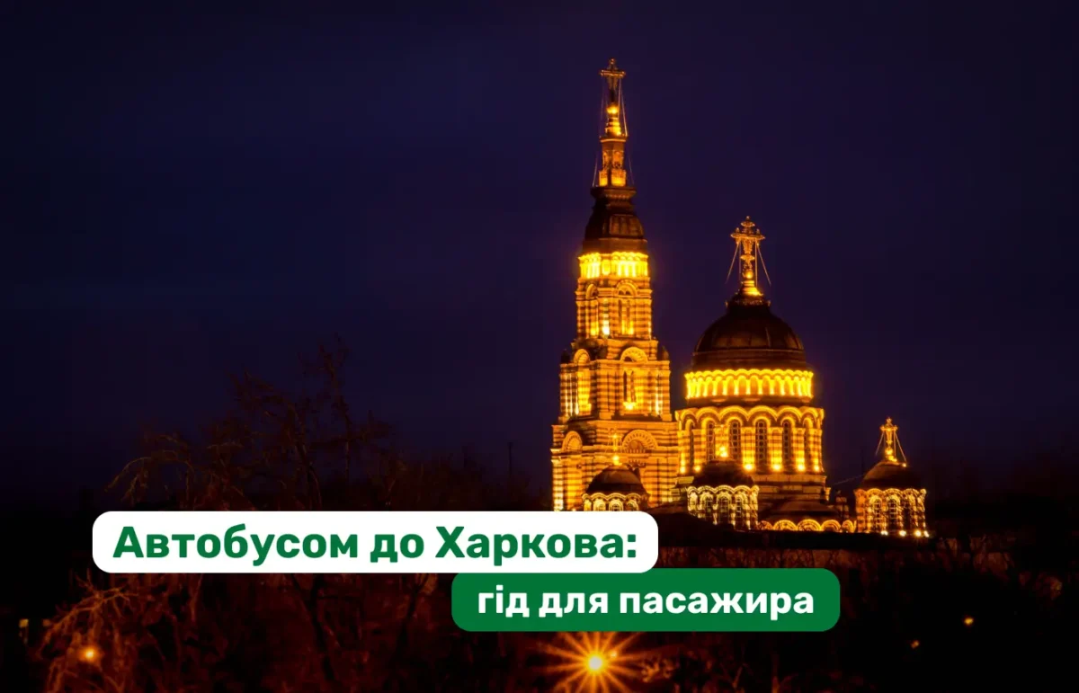 Kharkiv without extra kilometers: where buses stop and how to choose a convenient boarding point