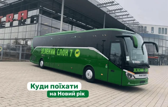 Куди поїхати на Новий рік: ідеї коротких подорожей Україною на 1–3 дні