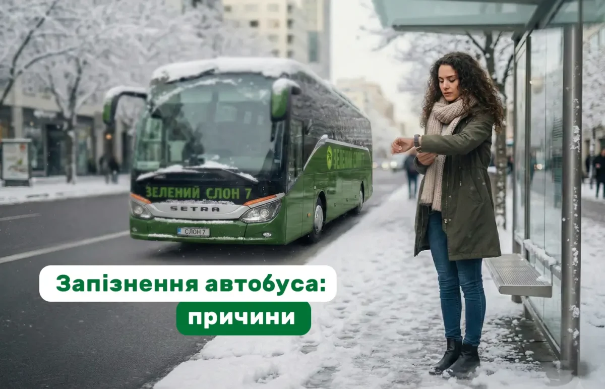 Чому автобус запізнюється та може прибути не за розкладом: реальні можливі причини затримки