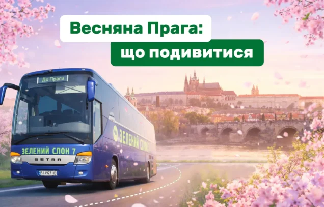 Чому навесні зростає інтерес до поїздок у Прагу