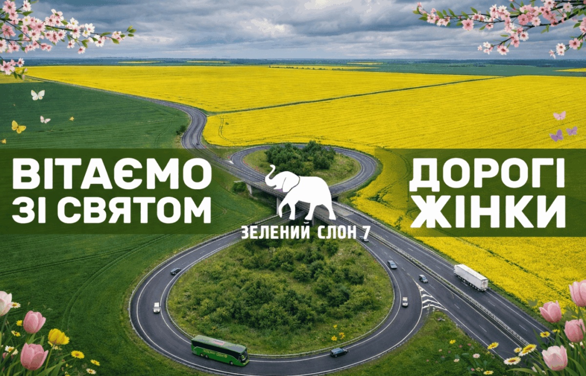 З Днем боротьби за права жінок.
