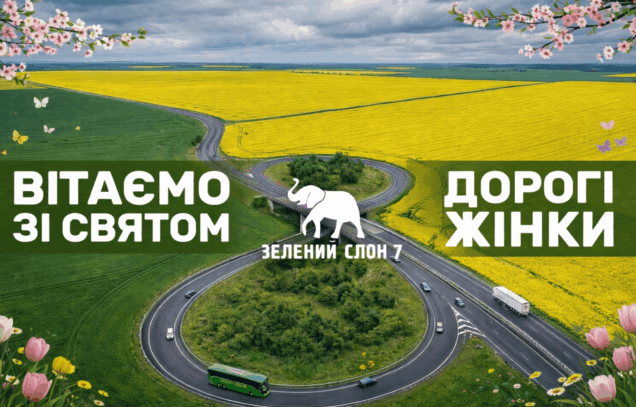 З Днем боротьби за права жінок.