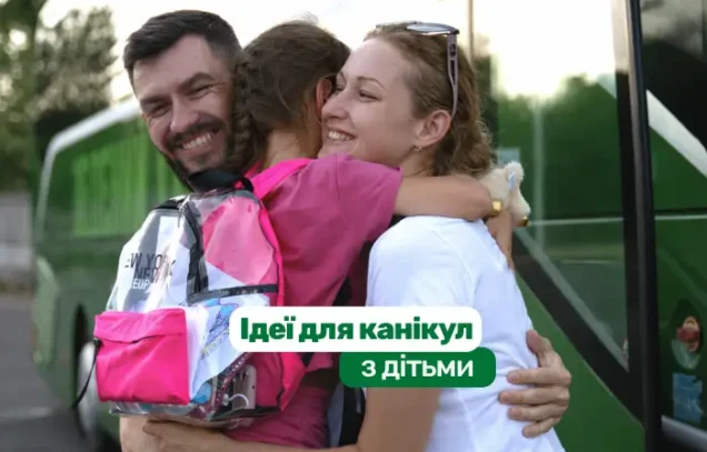 Куди поїхати з дитиною на весняні канікули в Україні