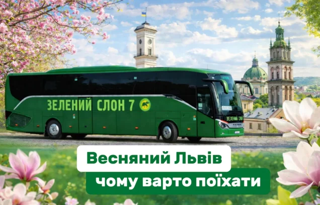 Поїздка до Львова навесні – чим це місто приваблює мандрівників